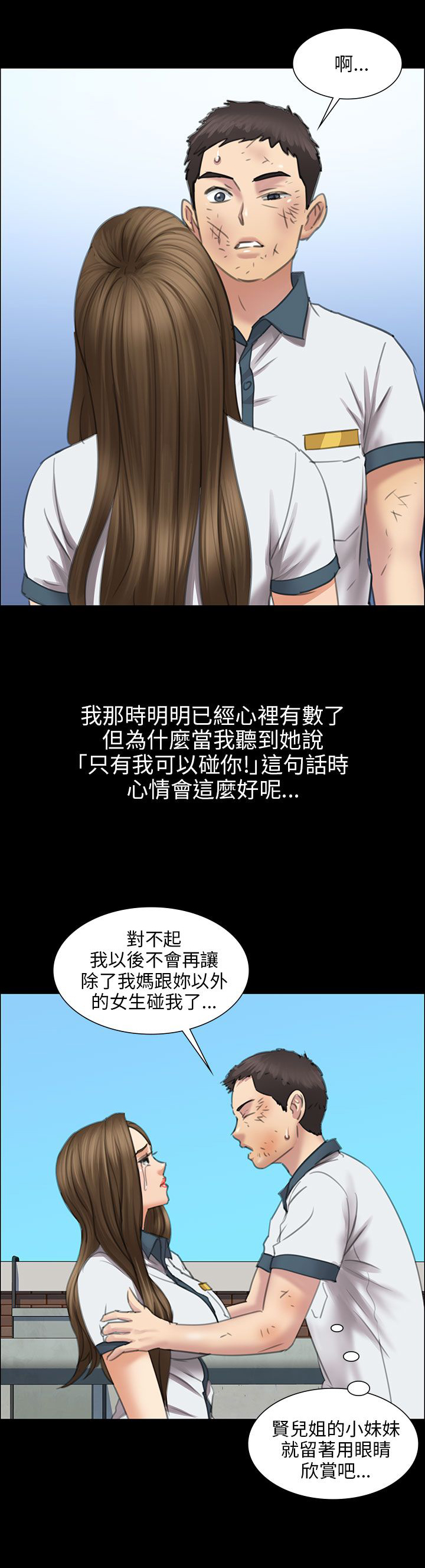 《隐忍》第24章只有我才可以 第2页