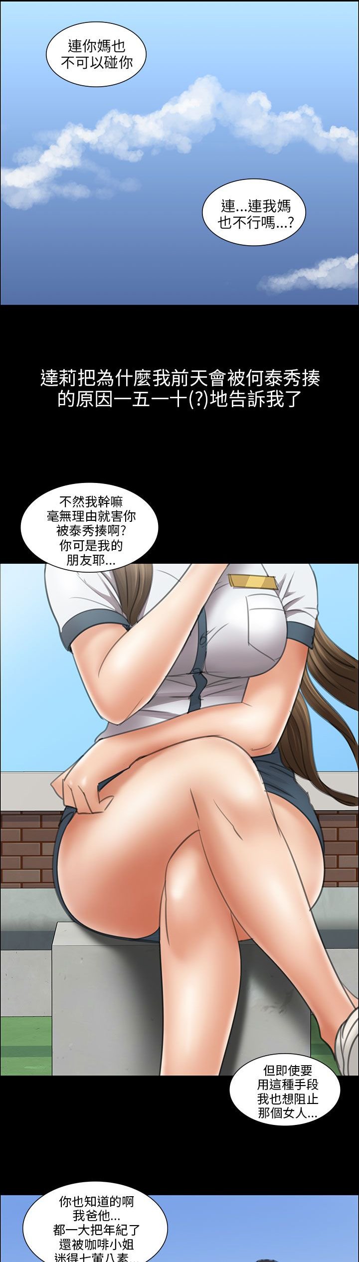 《隐忍》第24章只有我才可以 第3页