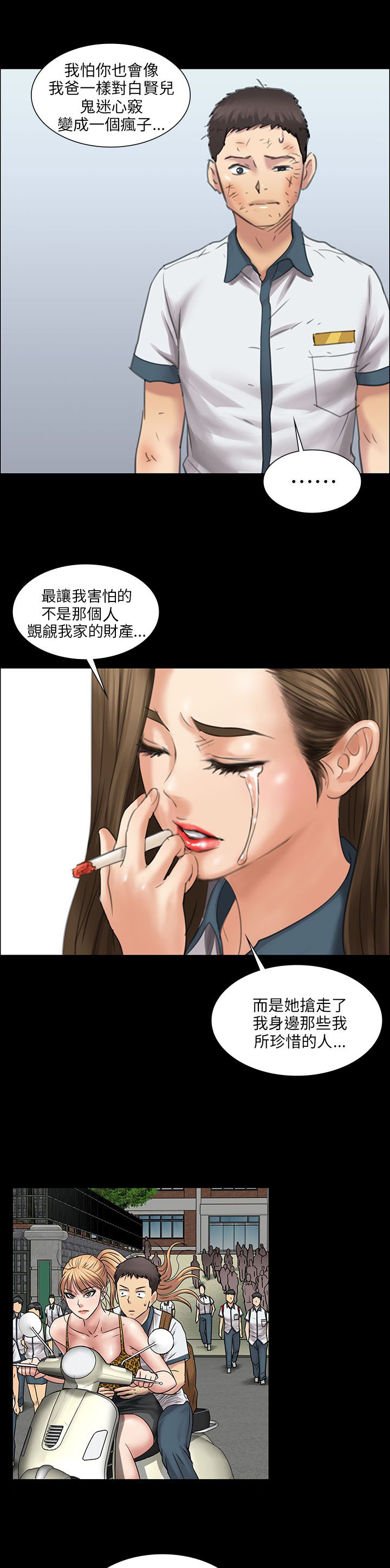 《隐忍》第24章只有我才可以 第5页
