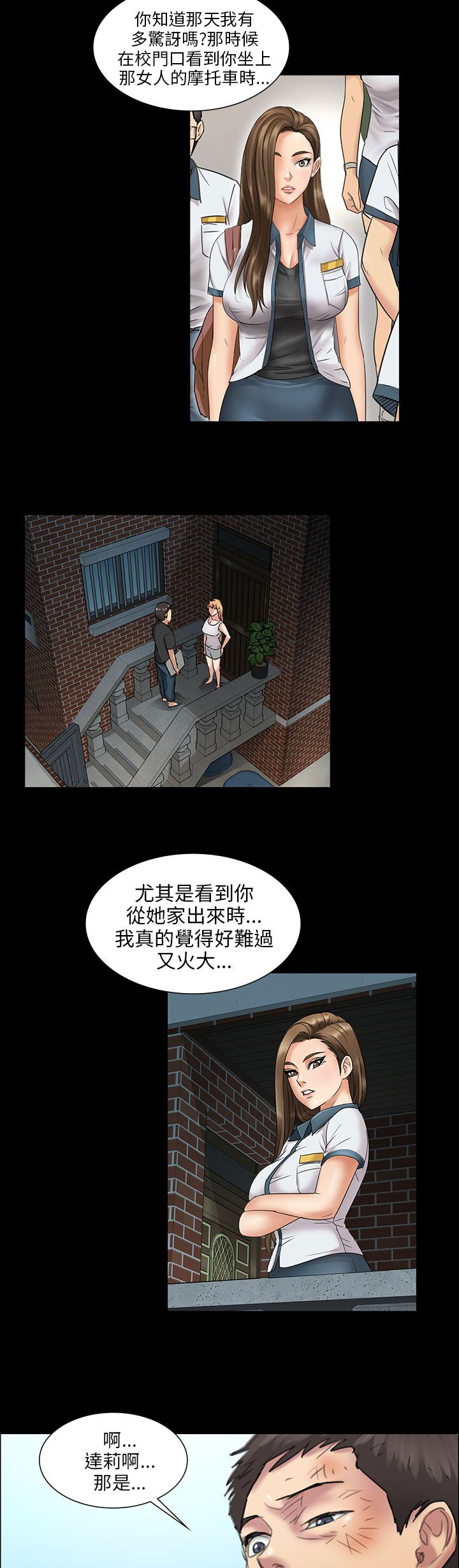 《隐忍》第24章只有我才可以 第6页