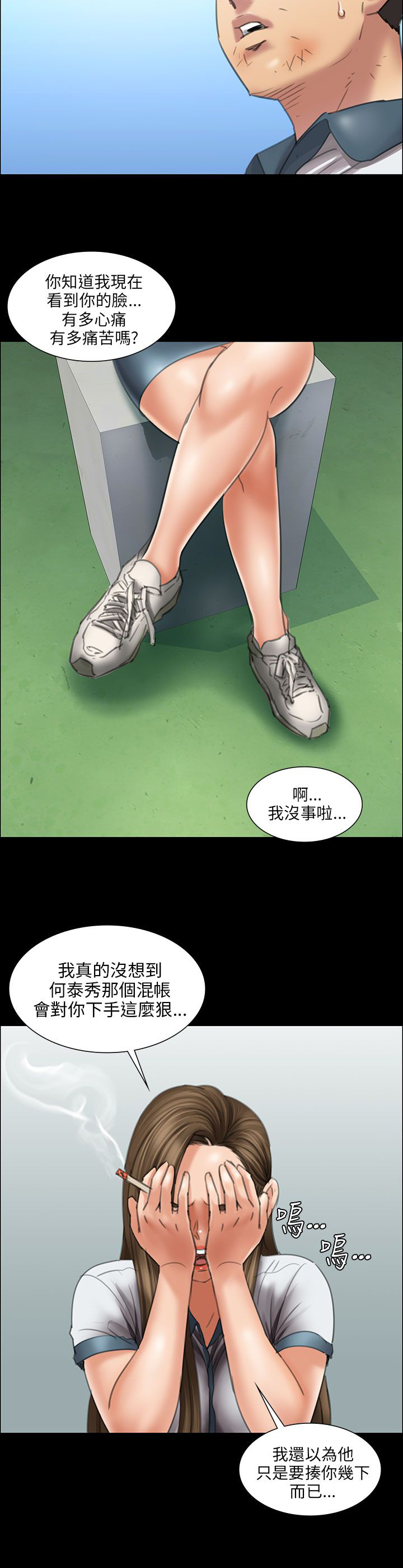 《隐忍》第24章只有我才可以 第7页
