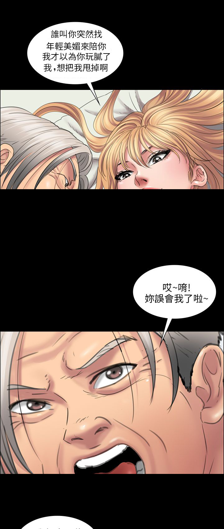 《隐忍》第27章误会 第10页