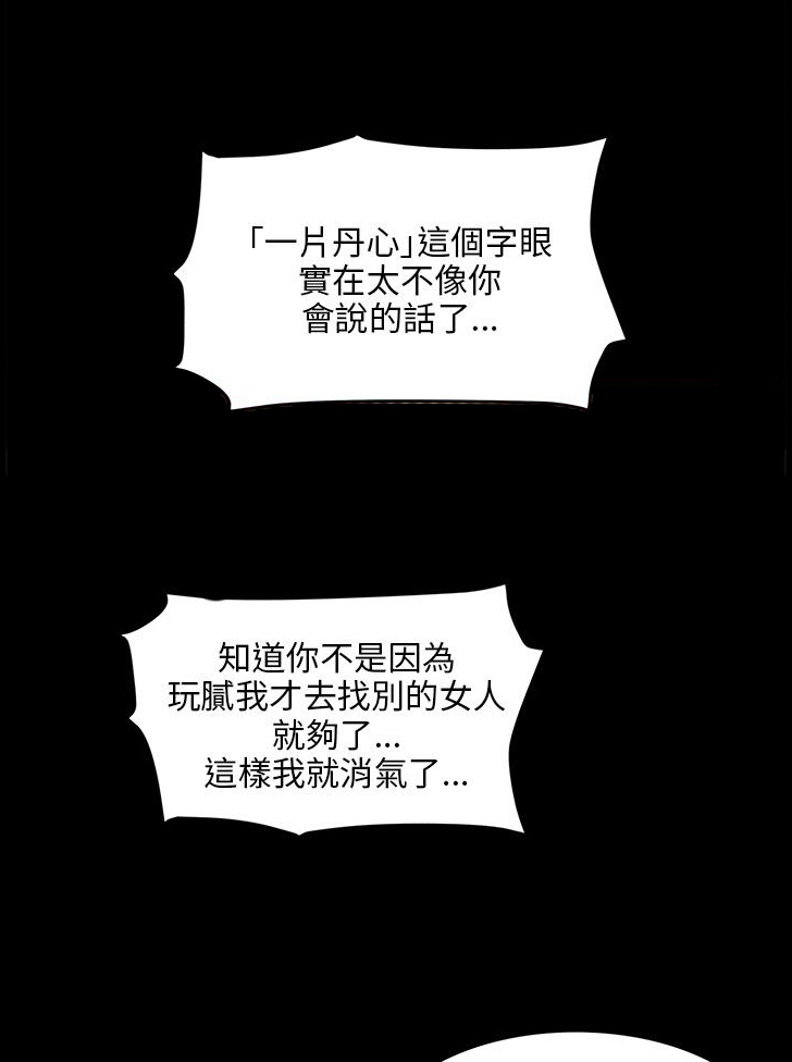 《隐忍》第27章误会 第14页