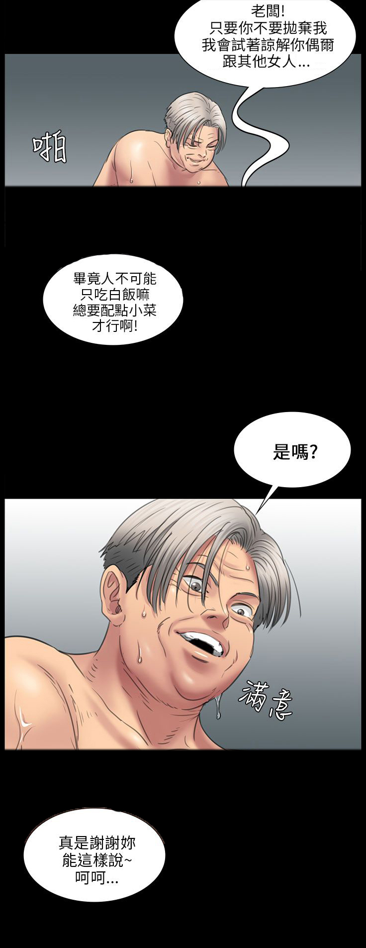 《隐忍》第27章误会 第15页