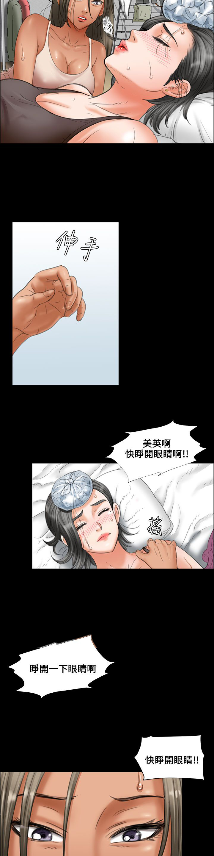《隐忍》第27章误会 第2页
