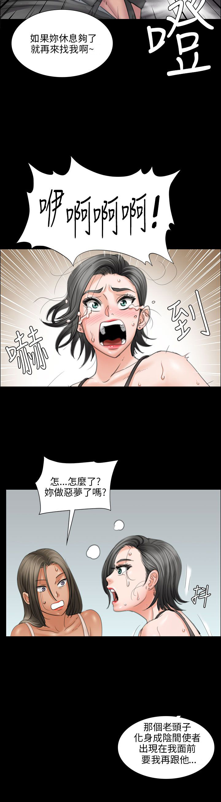 《隐忍》第27章误会 第6页