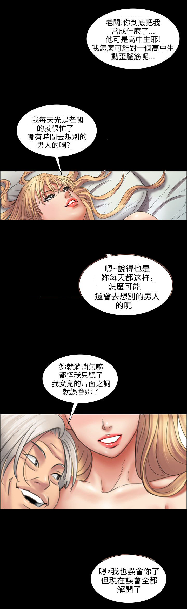 《隐忍》第27章误会 第9页