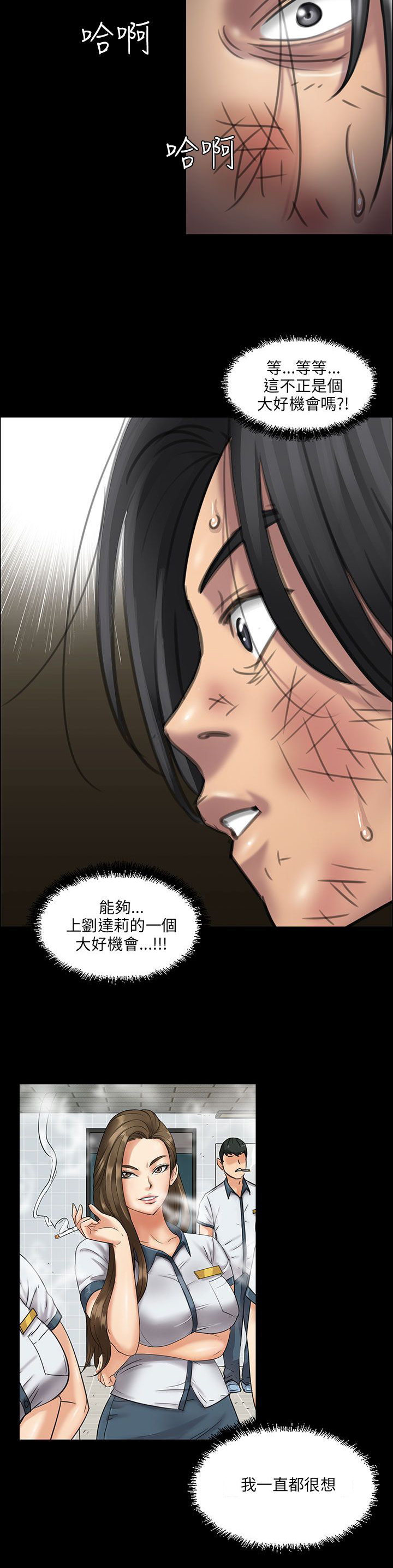 《隐忍》第26章计划 第3页