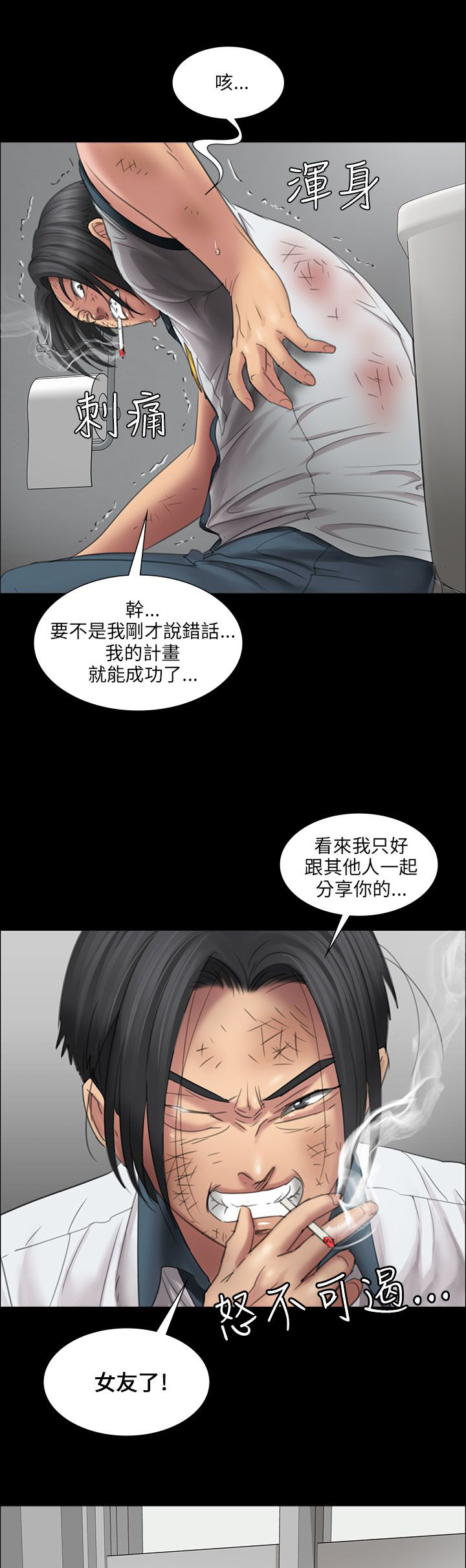 《隐忍》第26章计划 第7页