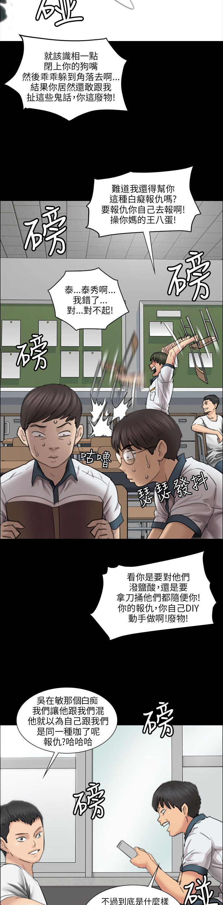 《隐忍》第25章报仇 第11页