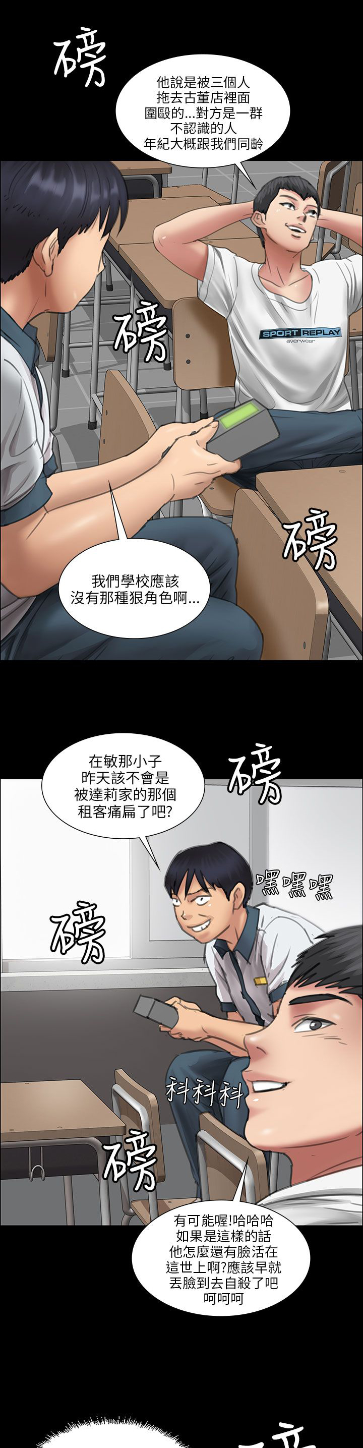 《隐忍》第25章报仇 第13页