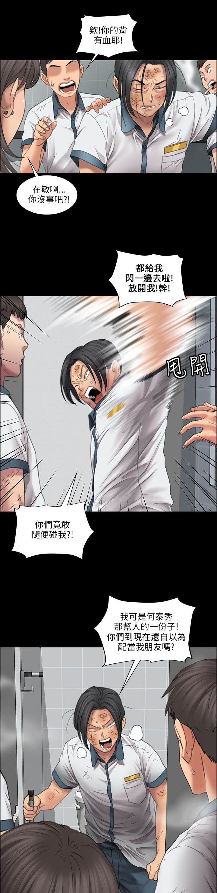 《隐忍》第25章报仇 第17页
