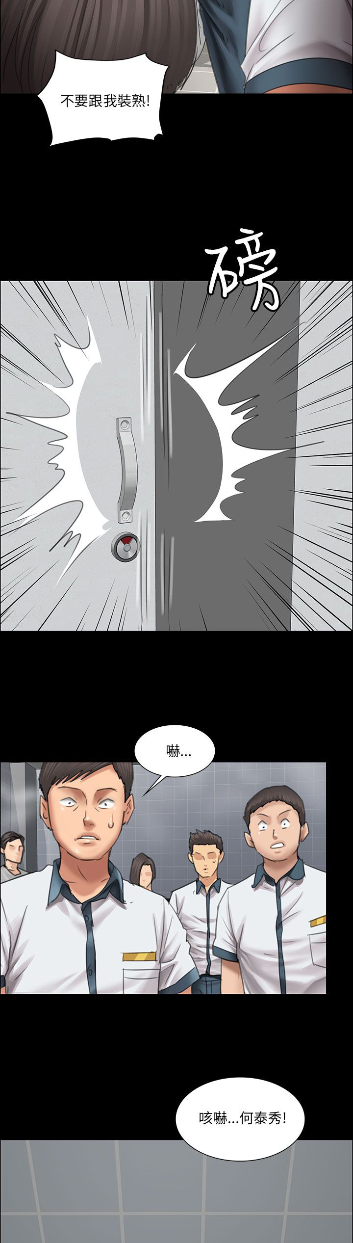 《隐忍》第25章报仇 第18页