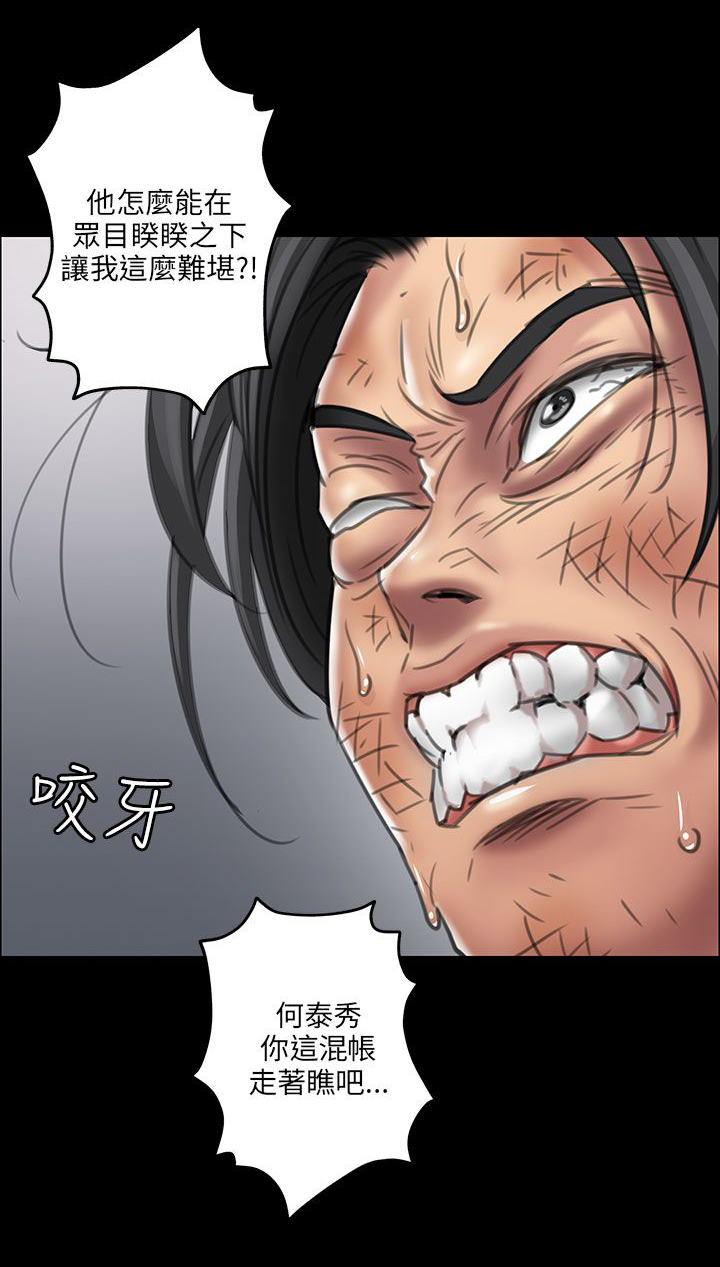 《隐忍》第25章报仇 第20页