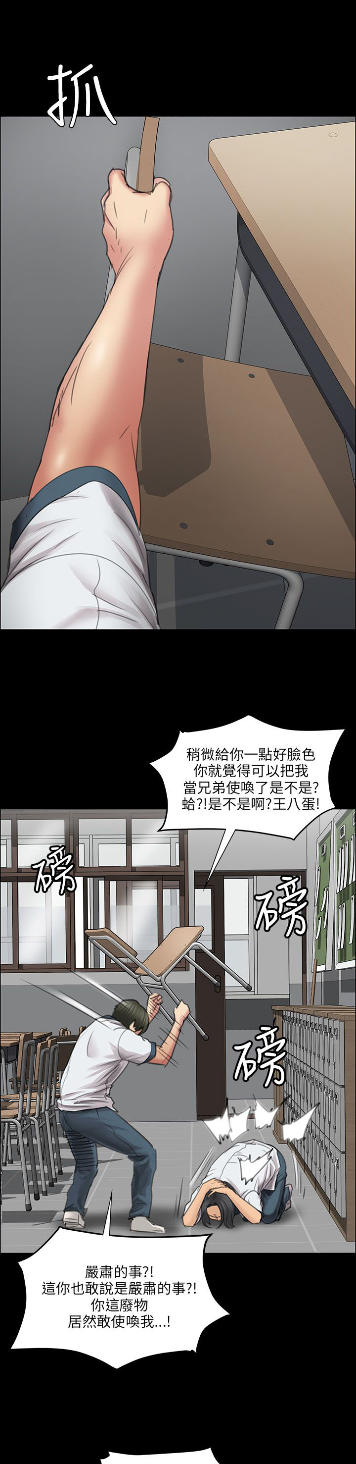 《隐忍》第25章报仇 第9页