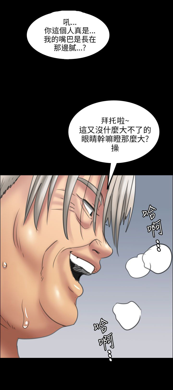 《隐忍》第29章真是的！ 第12页