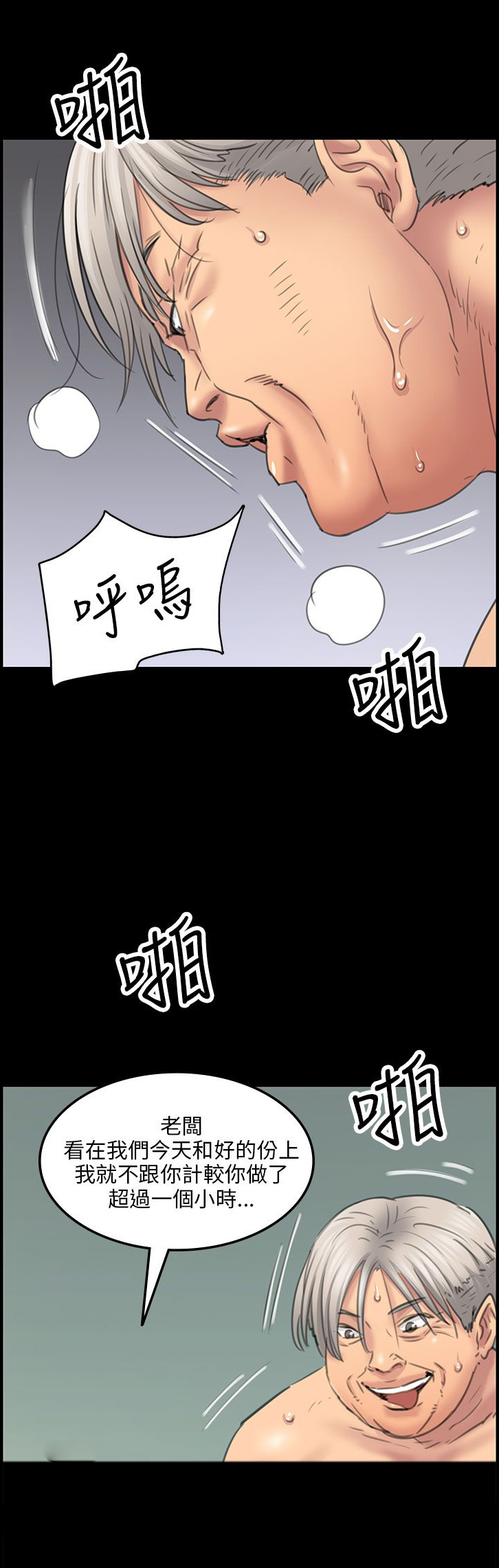 《隐忍》第29章真是的！ 第2页