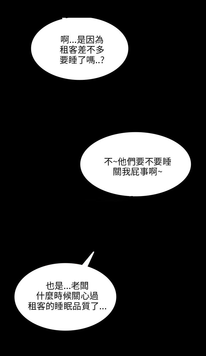 《隐忍》第29章真是的！ 第6页