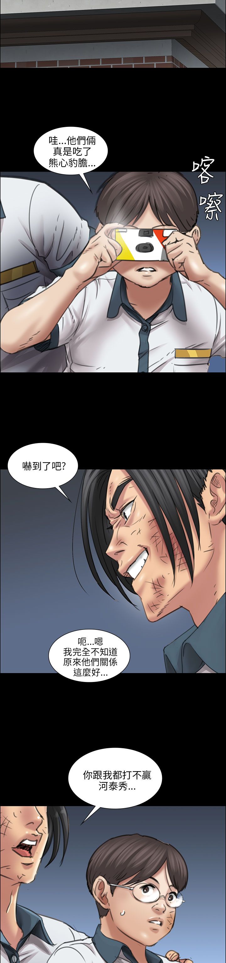 《隐忍》第28章偷拍 第13页