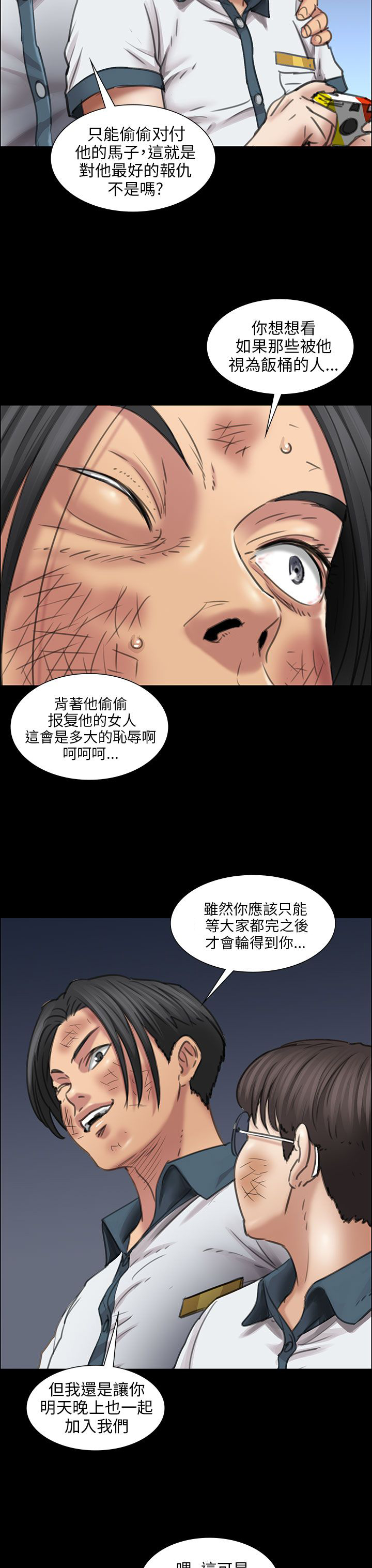 《隐忍》第28章偷拍 第14页