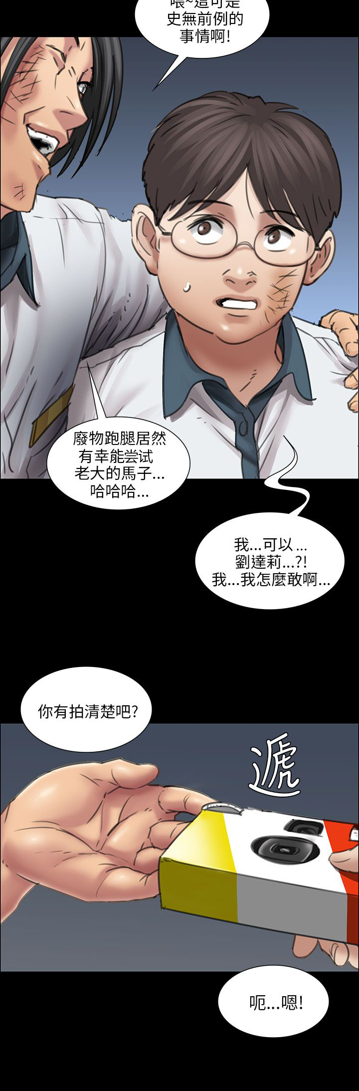 《隐忍》第28章偷拍 第15页