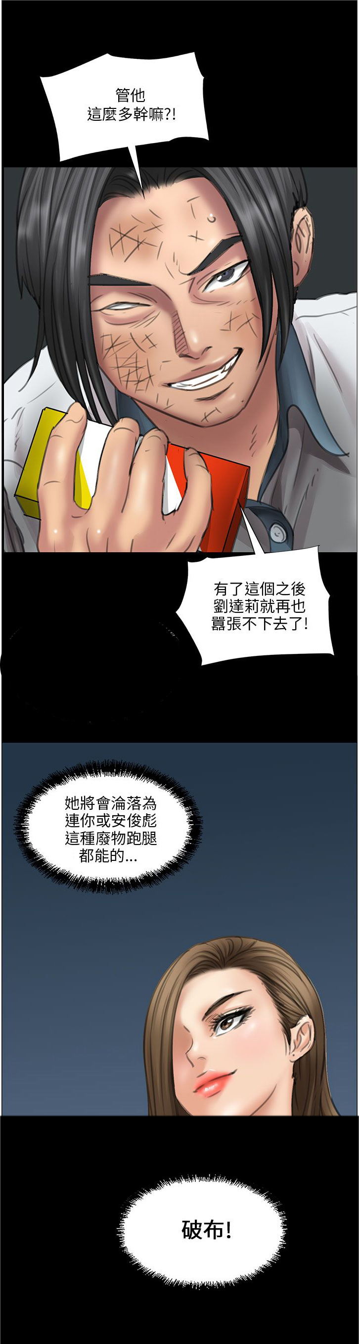 《隐忍》第28章偷拍 第16页