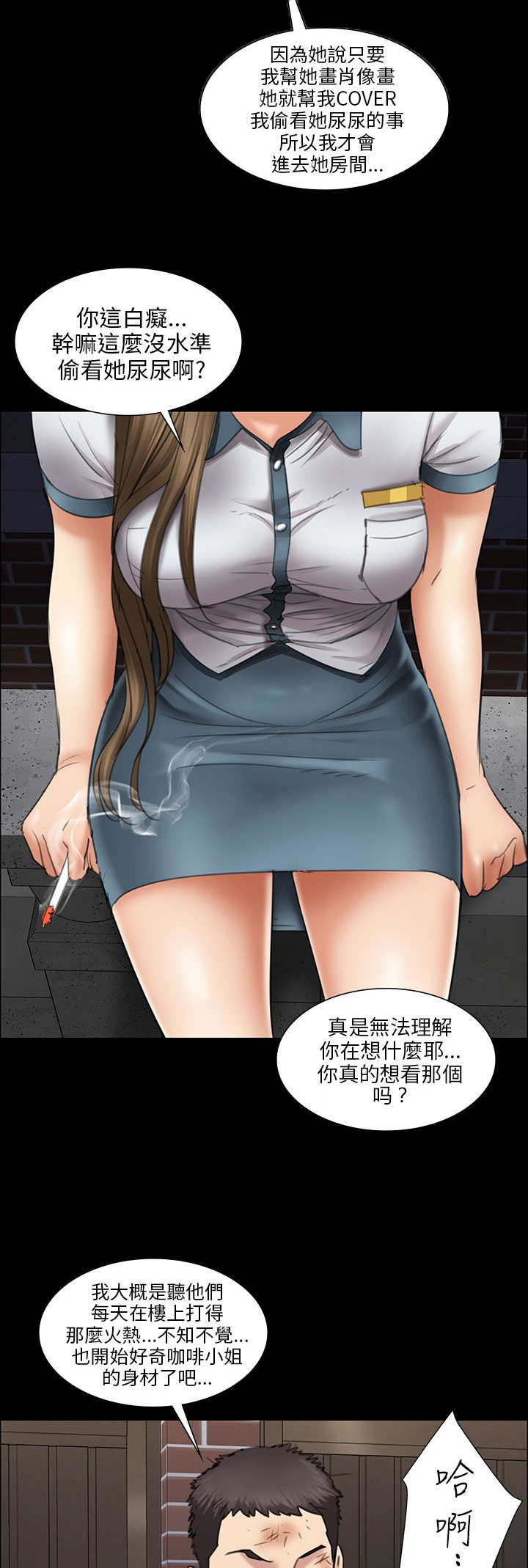 《隐忍》第28章偷拍 第3页