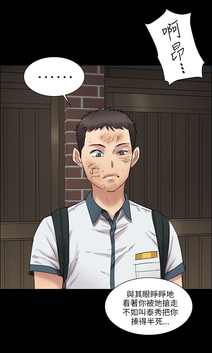 《隐忍》第28章偷拍 第5页