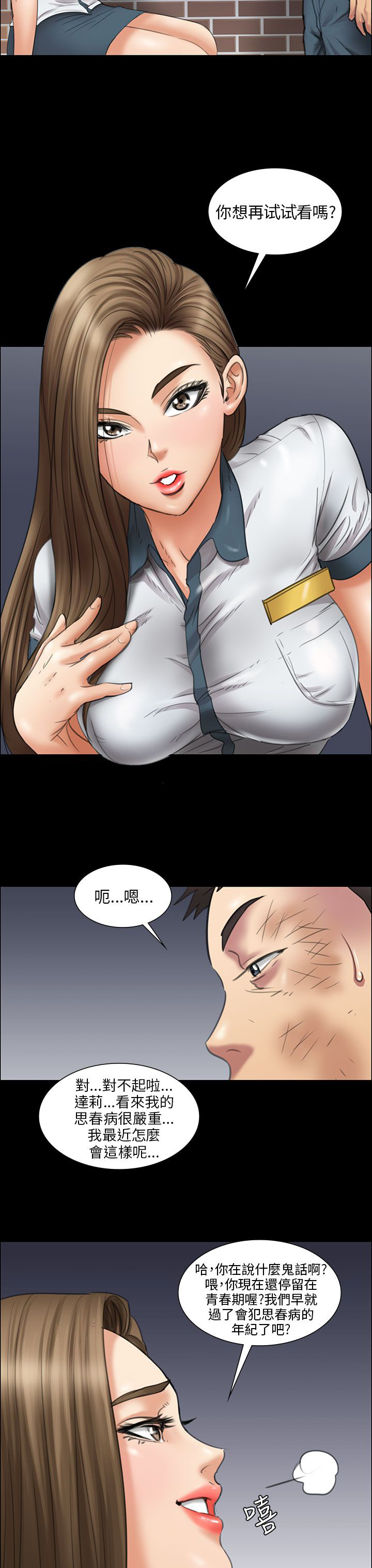 《隐忍》第28章偷拍 第8页