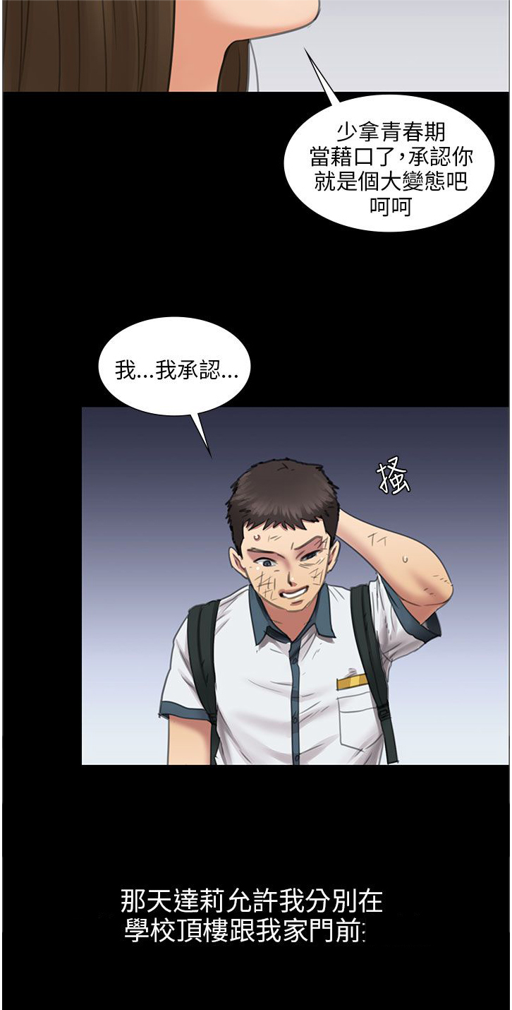 《隐忍》第28章偷拍 第9页