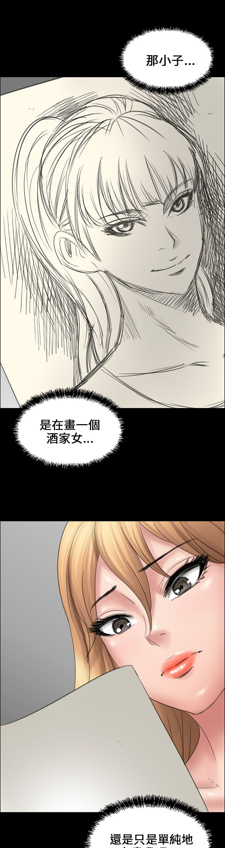 《隐忍》第30章巧遇 第16页