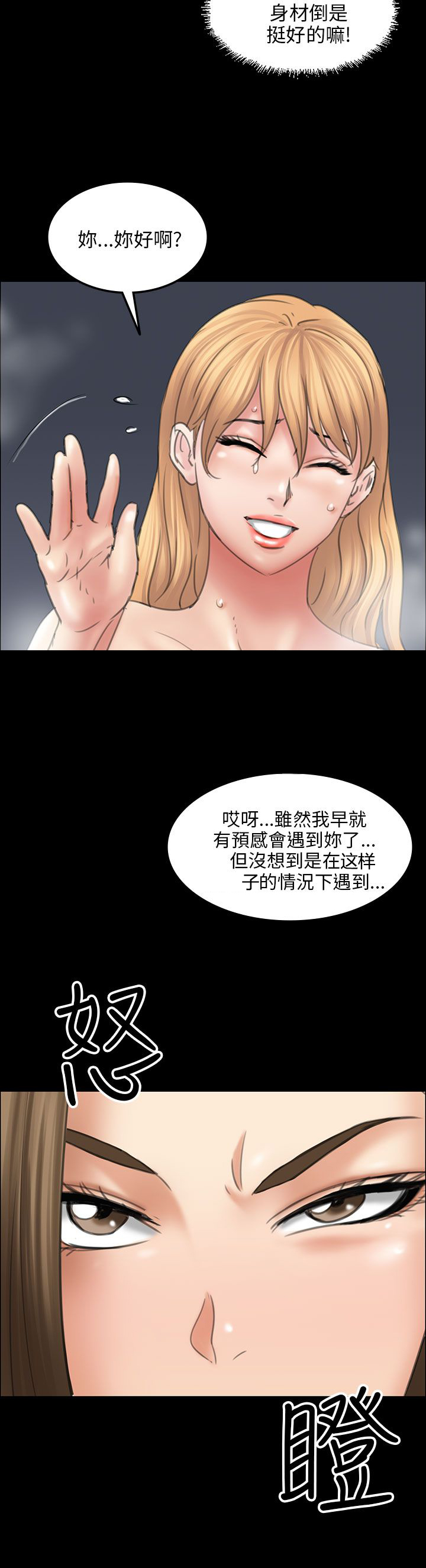 《隐忍》第30章巧遇 第3页