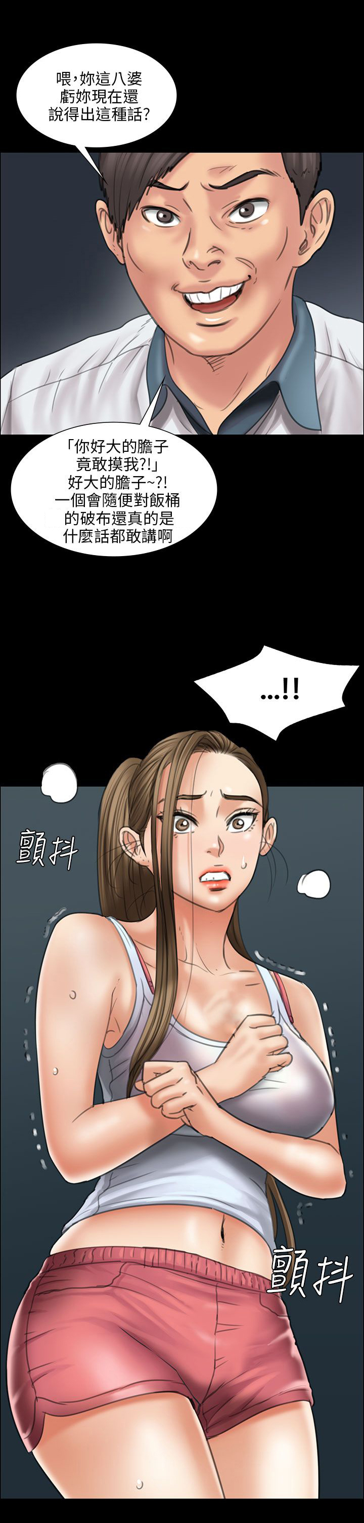 《隐忍》第32章威胁 第12页
