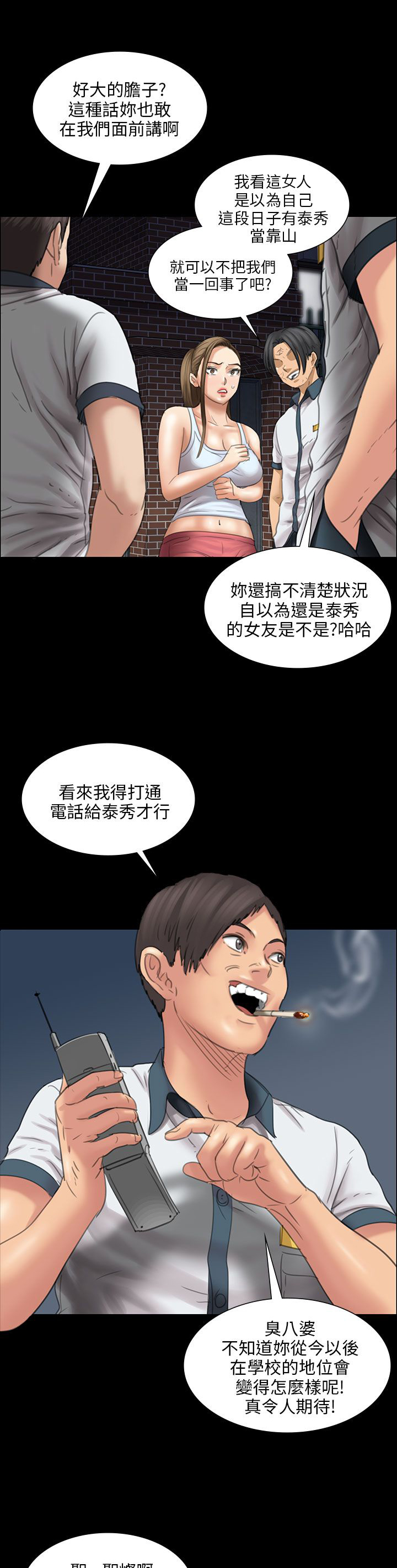 《隐忍》第32章威胁 第13页