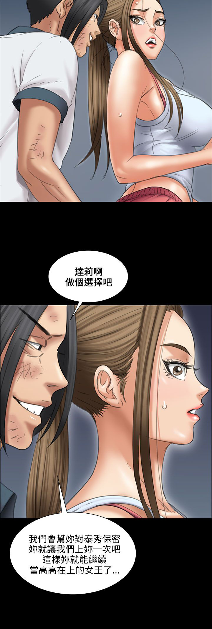 《隐忍》第32章威胁 第15页