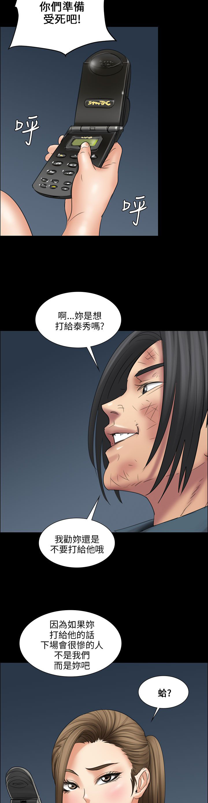 《隐忍》第32章威胁 第2页