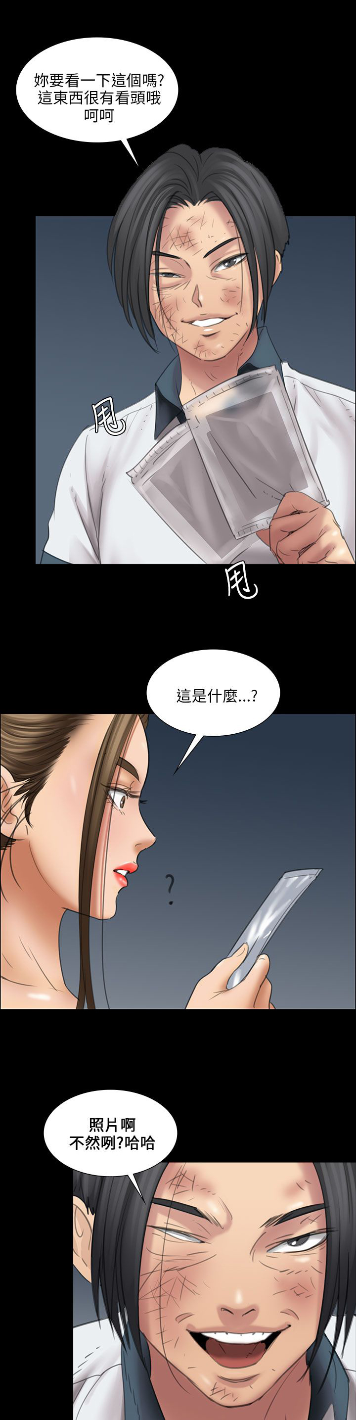 《隐忍》第32章威胁 第4页