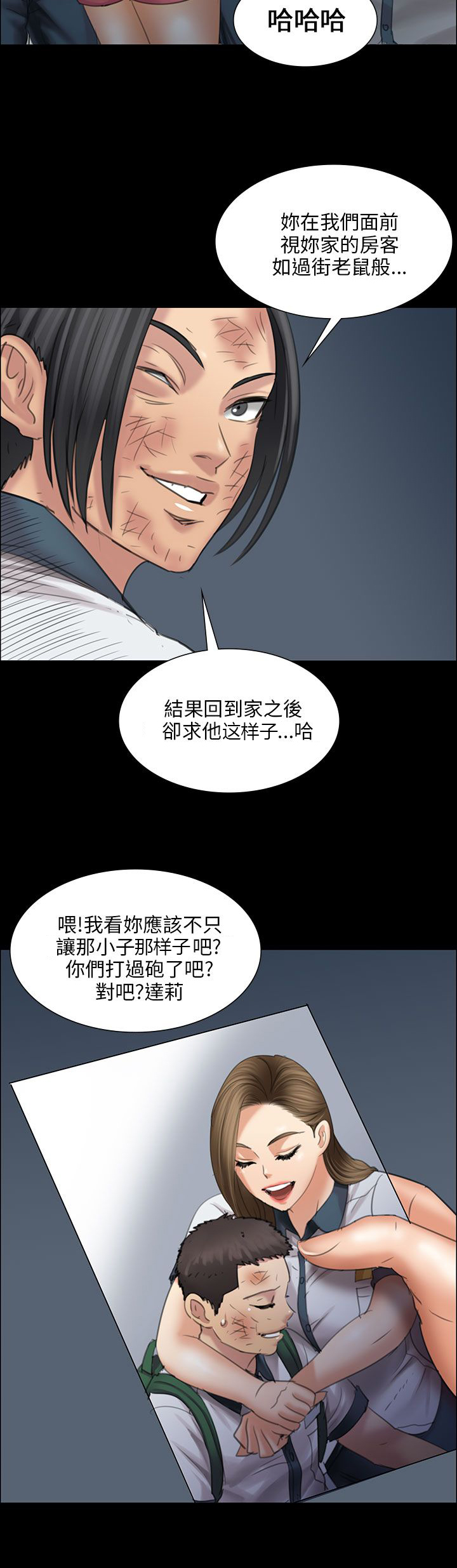 《隐忍》第32章威胁 第7页
