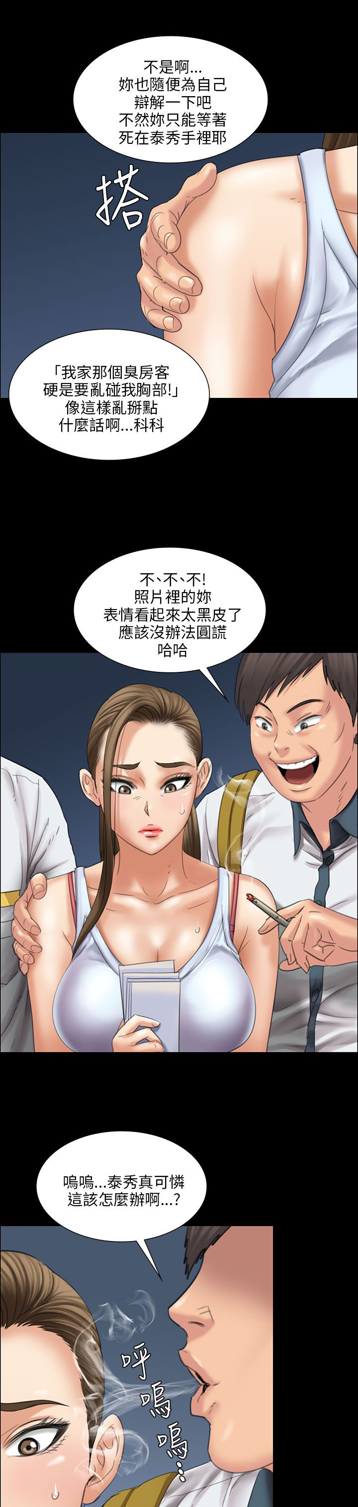 《隐忍》第32章威胁 第8页