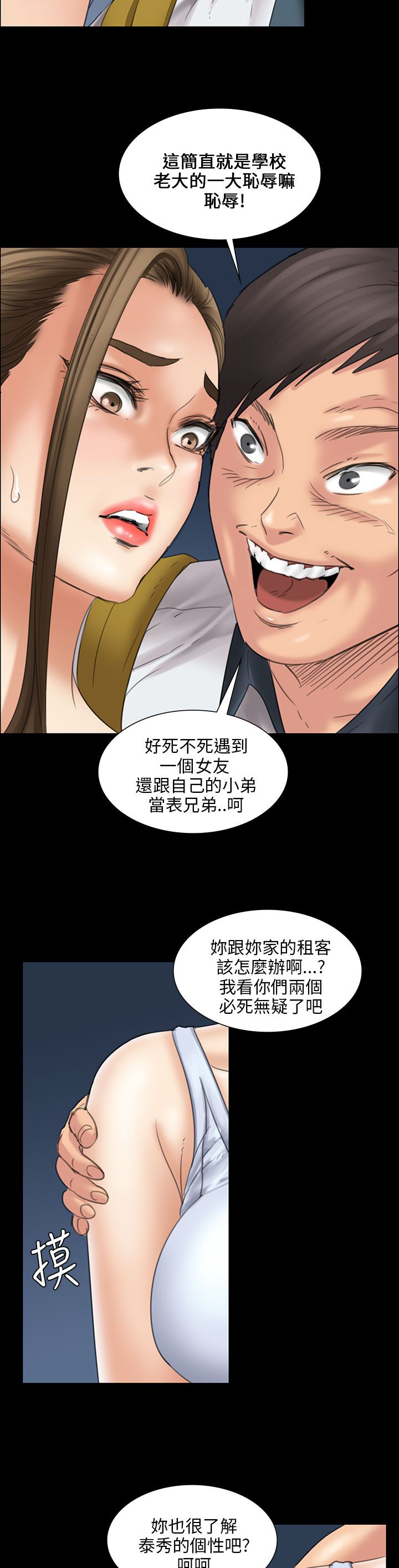 《隐忍》第32章威胁 第9页