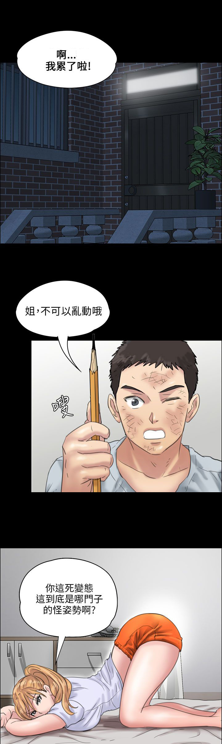 《隐忍》第36章嫁祸 第11页
