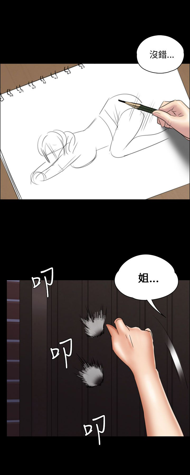 《隐忍》第36章嫁祸 第13页