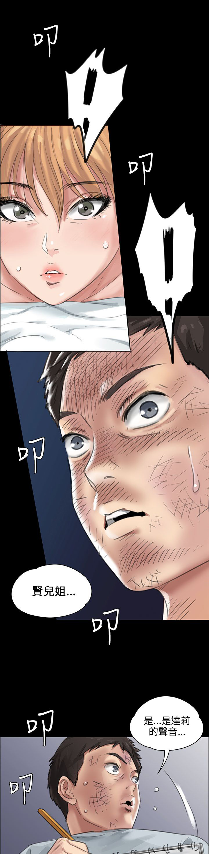 《隐忍》第36章嫁祸 第14页