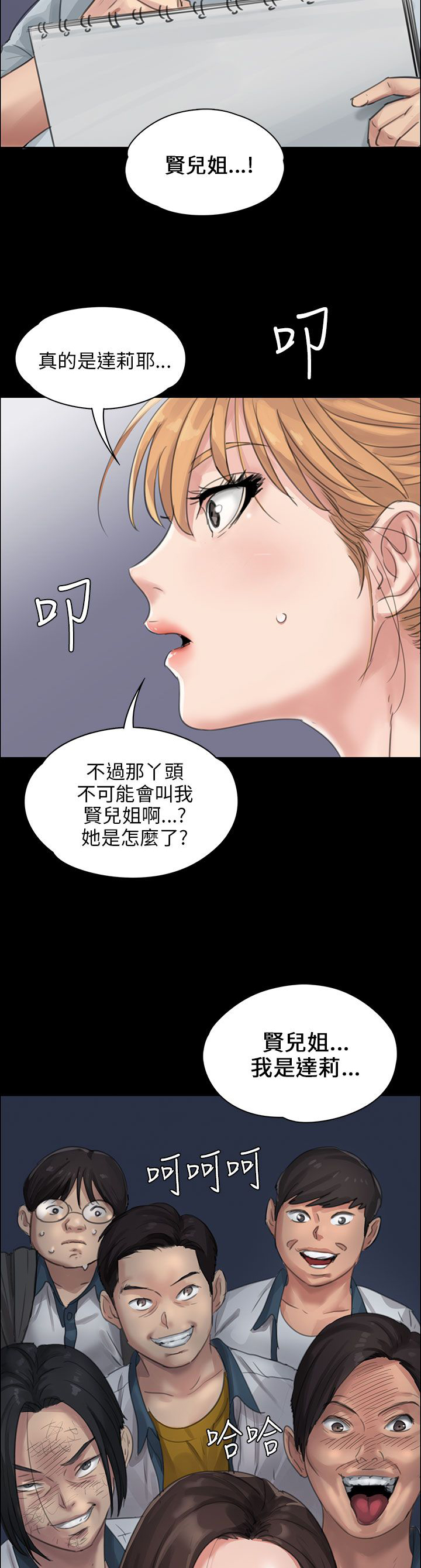 《隐忍》第36章嫁祸 第15页