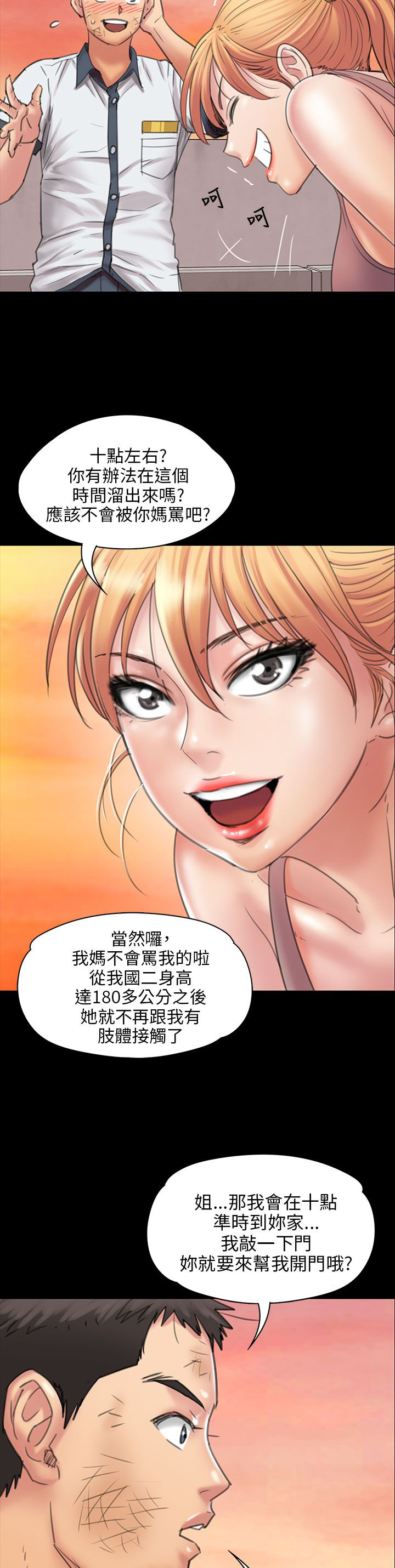 《隐忍》第35章约定 第2页