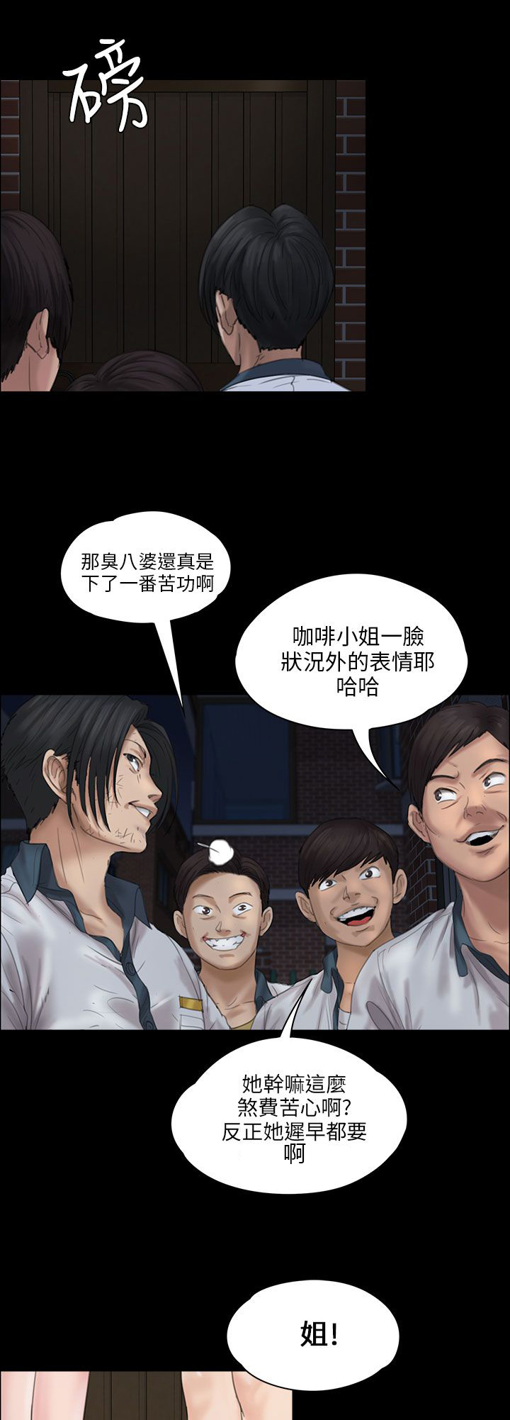《隐忍》第37章请求帮忙 第11页