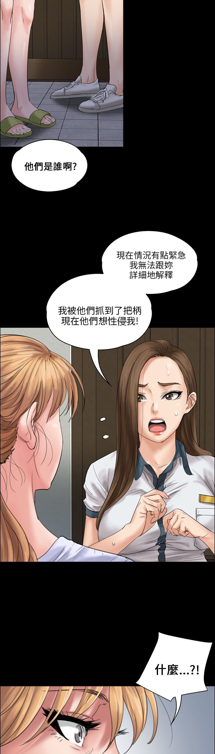 《隐忍》第37章请求帮忙 第12页
