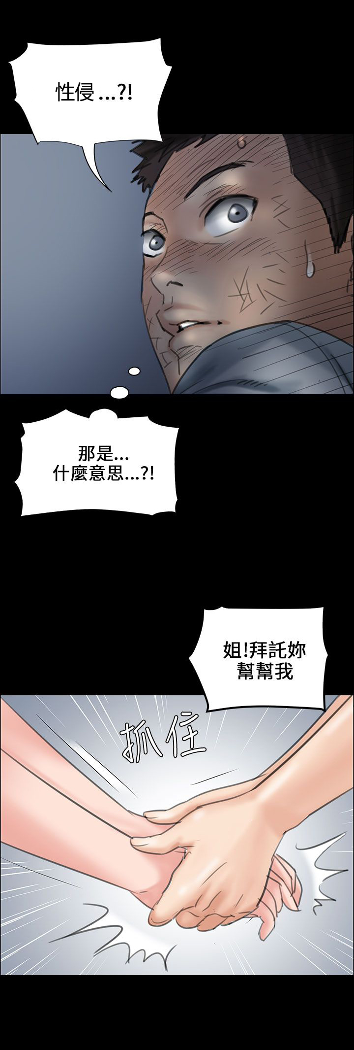 《隐忍》第37章请求帮忙 第14页