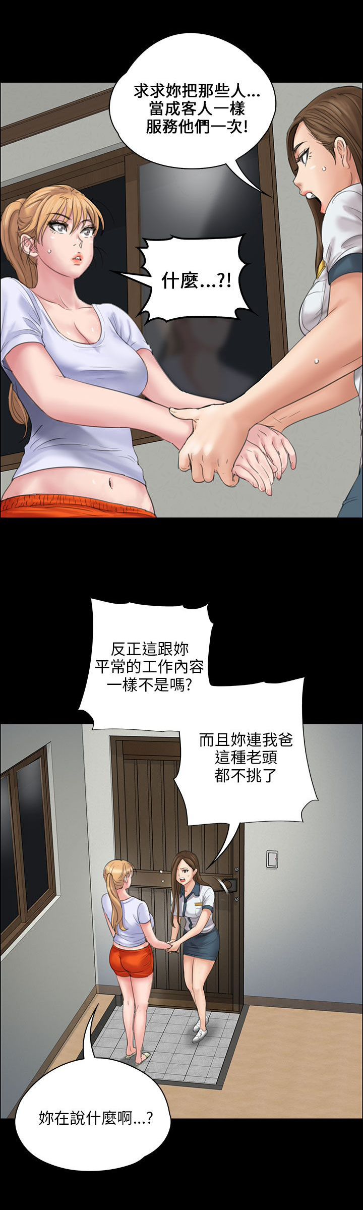 《隐忍》第37章请求帮忙 第15页