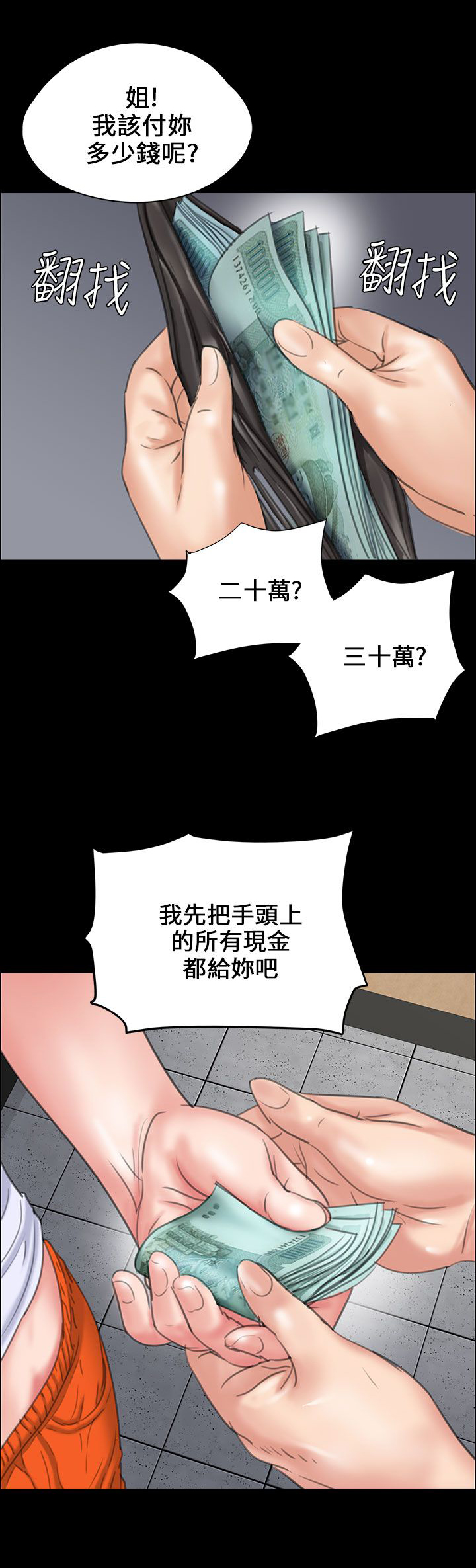 《隐忍》第37章请求帮忙 第17页